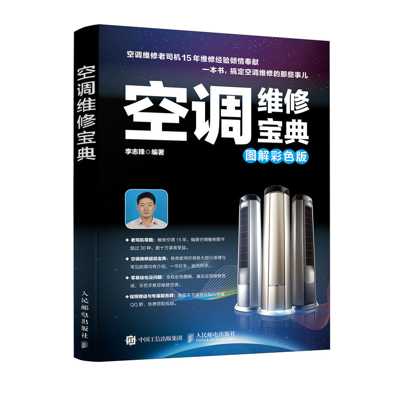 空调维修书籍 空调维修宝典 图解彩色版 变频空调维修书籍 制冷维修 变频空调维修技术资料 空调维