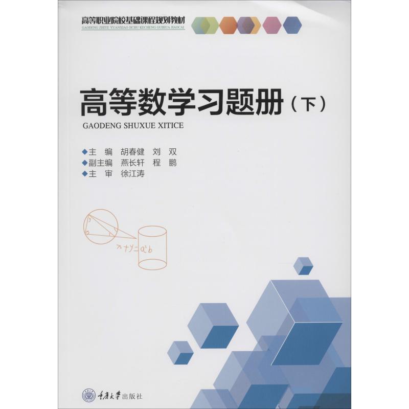 高等数学习题册 下