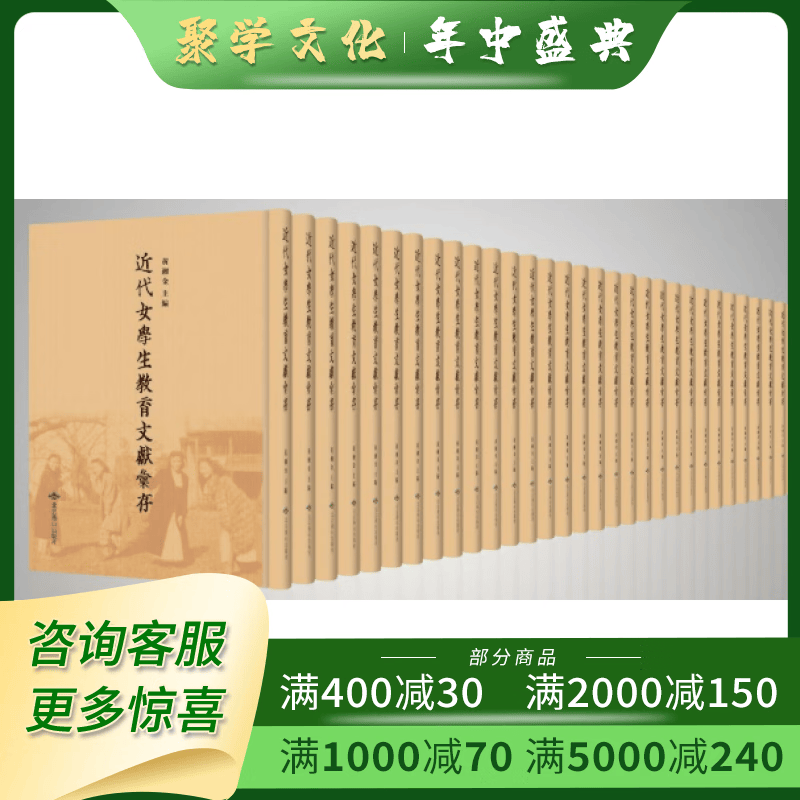 近代女学生教育文献汇存 16开精装 全56册 原箱装 北京燕山出版