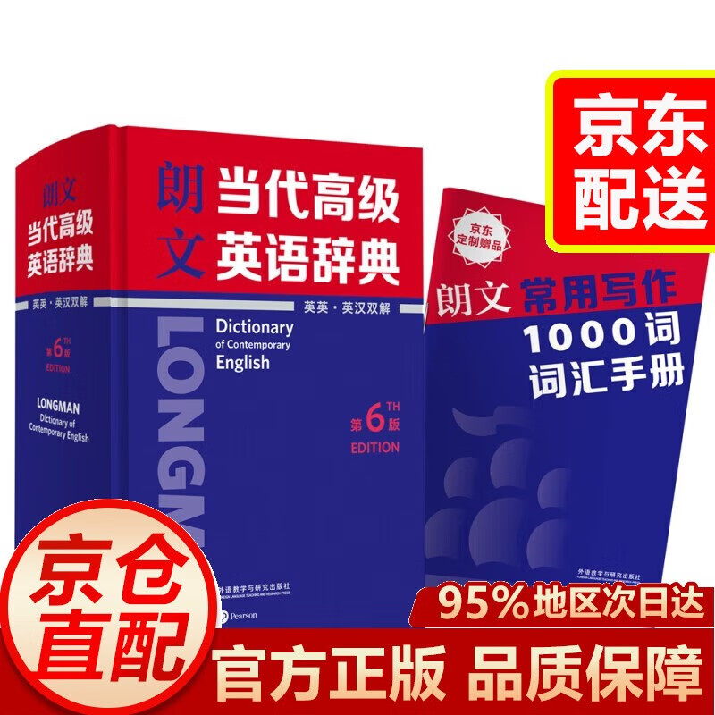 朗文当代英语辞典 自营(英英.英汉双解 第6版)(赠《朗文核心交际3000词词汇手册》) 正版
