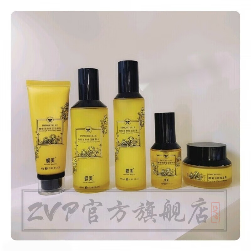 一枝春蝶美护肤品套装蝶美蜡菊补水系列 水