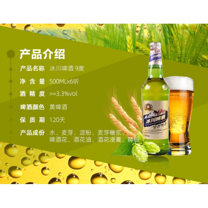 5折 冰川啤酒延吉 330ml 延边特产冰川9度瓶装 10度听装 延吉本地啤酒