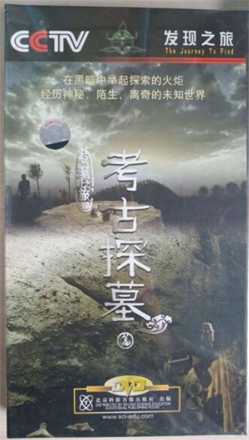 CCTV发现之旅：考古探墓篇 7DVD属于什么档次？