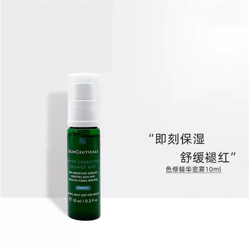 修丽可植萃舒缓亮妍精华喷雾10ml 旅行装