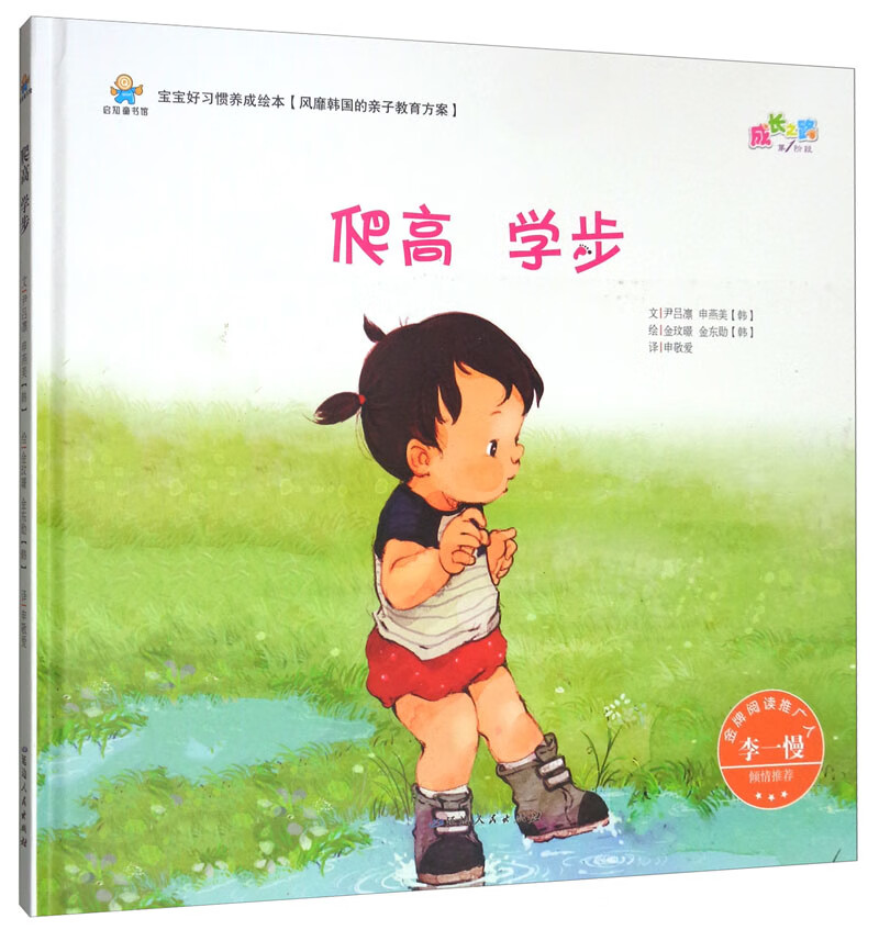 [正版图书]宝宝好习惯养成绘本:爬高 学步