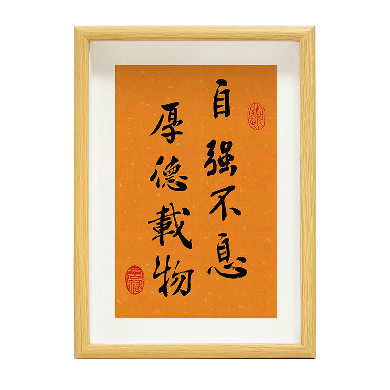 恒愎易经座右铭书法字画励志摆件定制摆台挂画新款 405自强不息厚德载