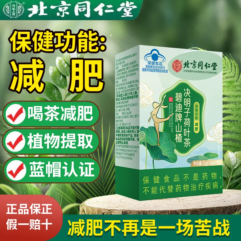 北京同仁堂减肥茶排油燃脂湿气瘦身大肚子小肚腩便秘肥胖体态腿粗 拍一发五【实发5盒】【巩固装】