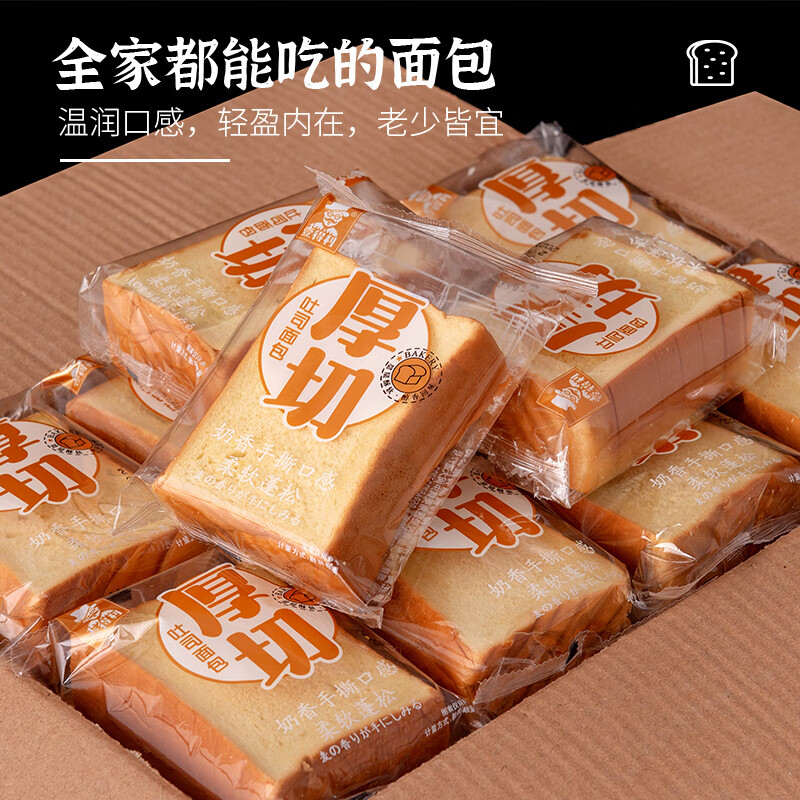 壹得利（YIDELI）厚切吐司面包超厚手撕原味奶香切片营养早餐代餐休闲零食整箱批发 厚切奶香面包-3袋 无规格