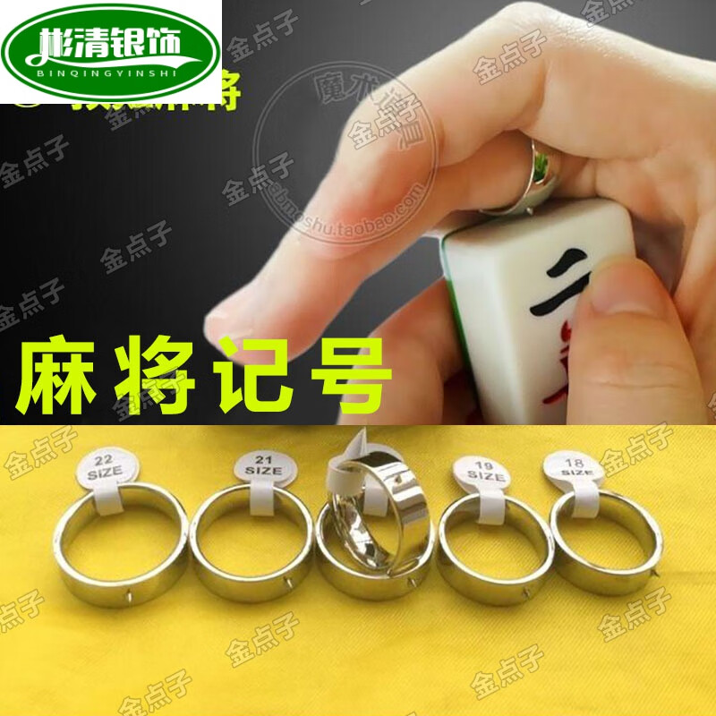 彬清高瑞品质戒指做麻将记号戒指魔术反光扑克麻将指环尖头利挂花魔戒