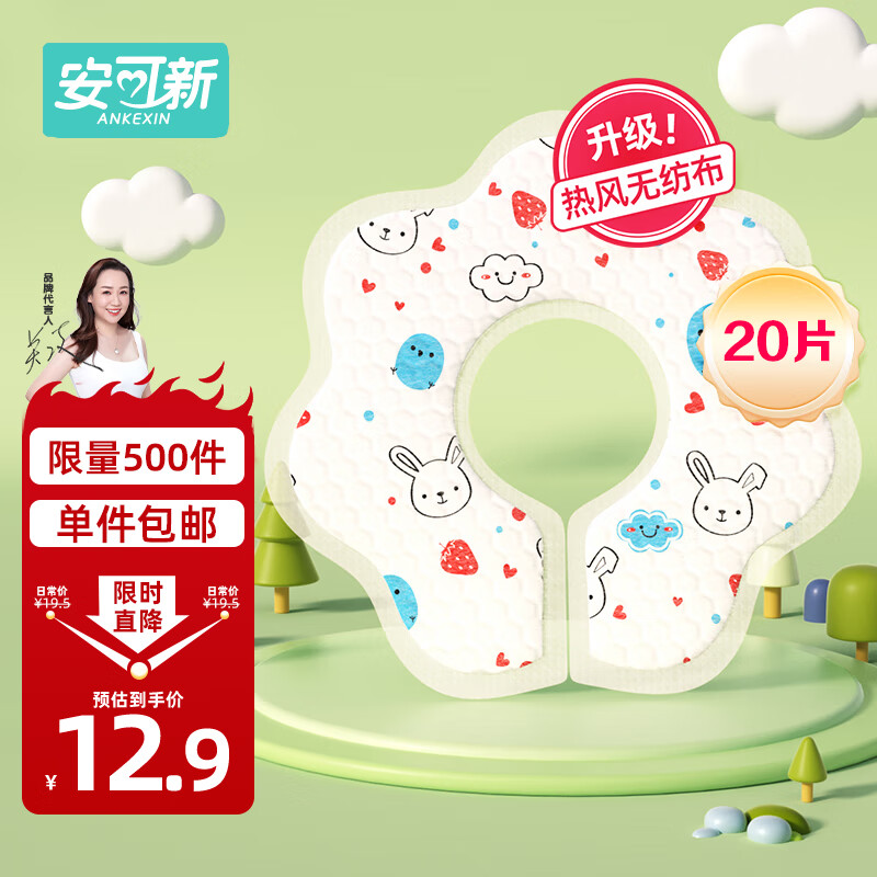 安可新  婴幼儿一次性围嘴【20片】可旋转婴儿免洗围兜 独立装 兔子款怎么样,好用不?