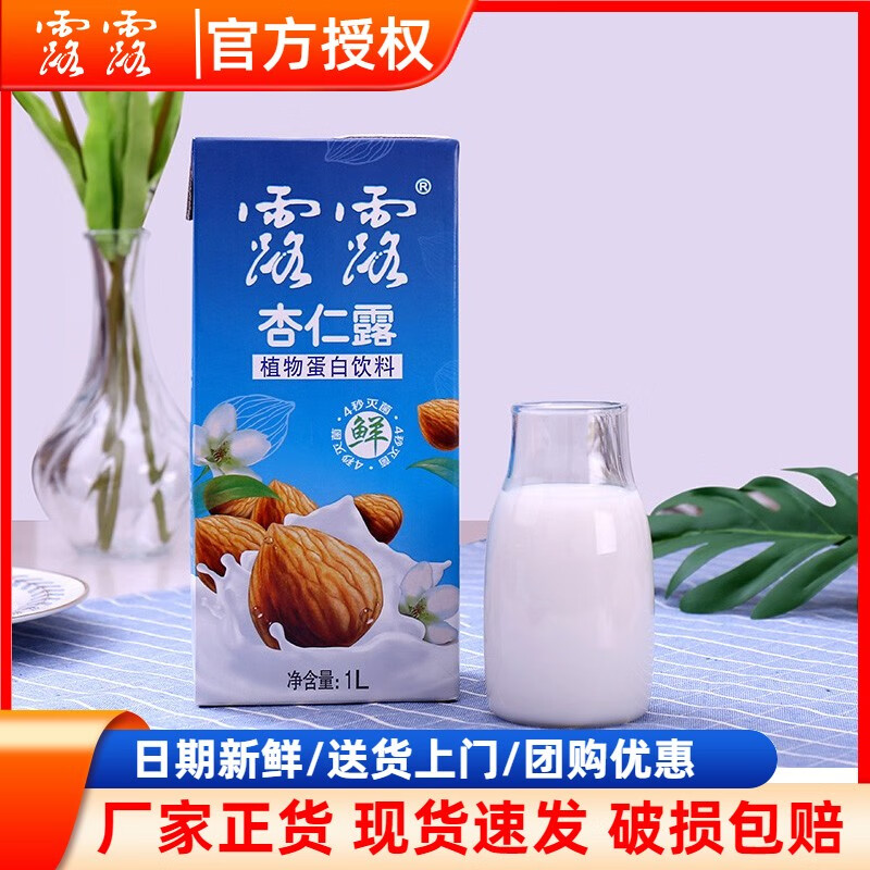 露露杏仁露1l*10盒植物蛋白饮料利乐包南方露露整箱家庭分享装饮品