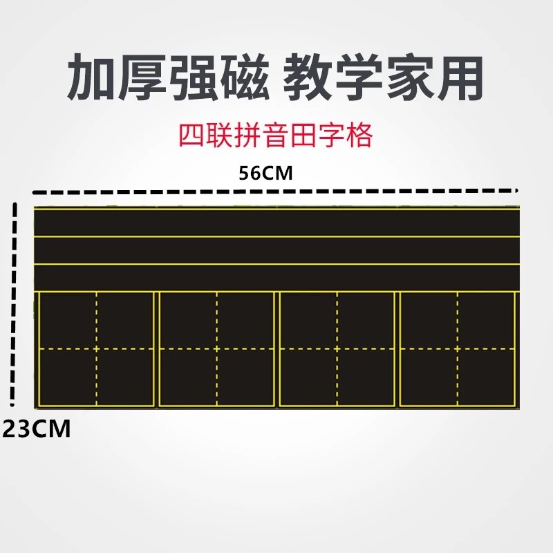 er you) 广而优小学生练习练字教室黑板绿板磁性贴田字格式 2块田字格