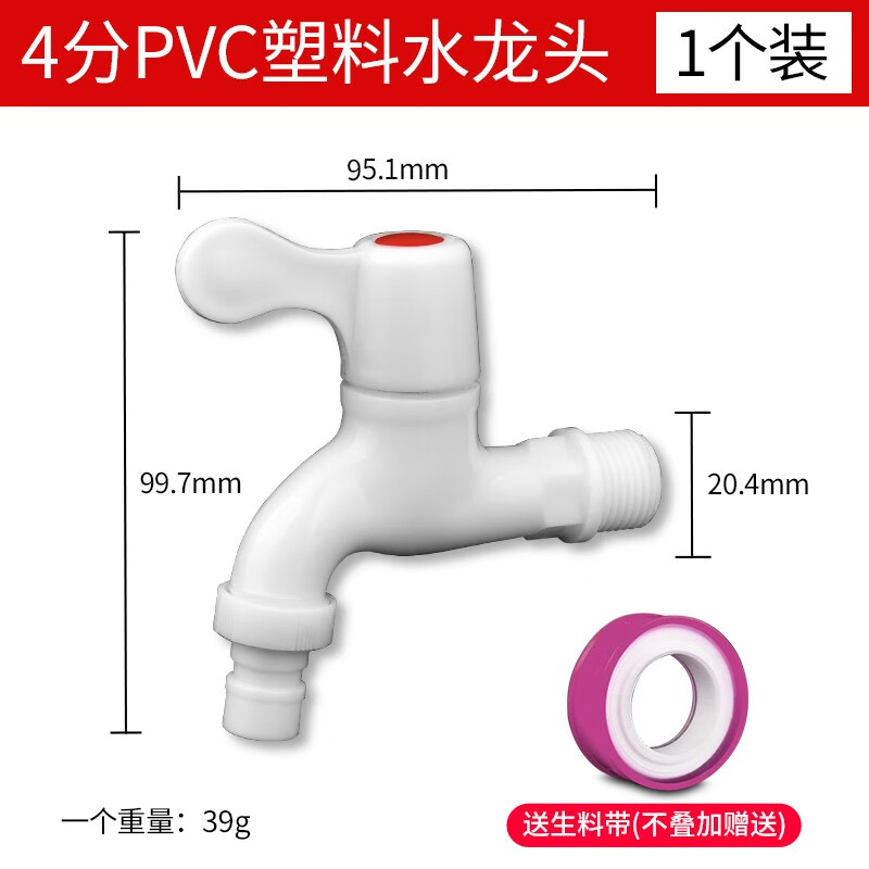 保联塑料水龙头工程款厨房浴室卫生间自来水嘴洗衣机龙头 4/6分水嘴 pvc4分水龙头 1个装