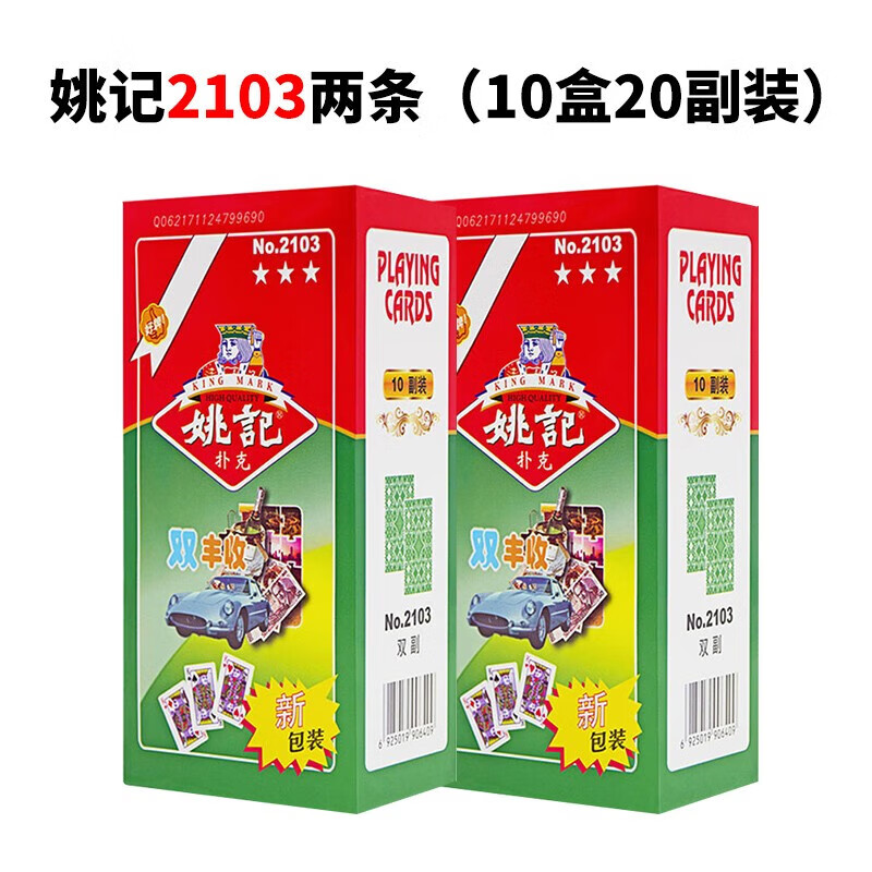 姚记双副装姚记2103扑克牌便宜批100副整箱扑克创意朴克纸牌棋牌室用