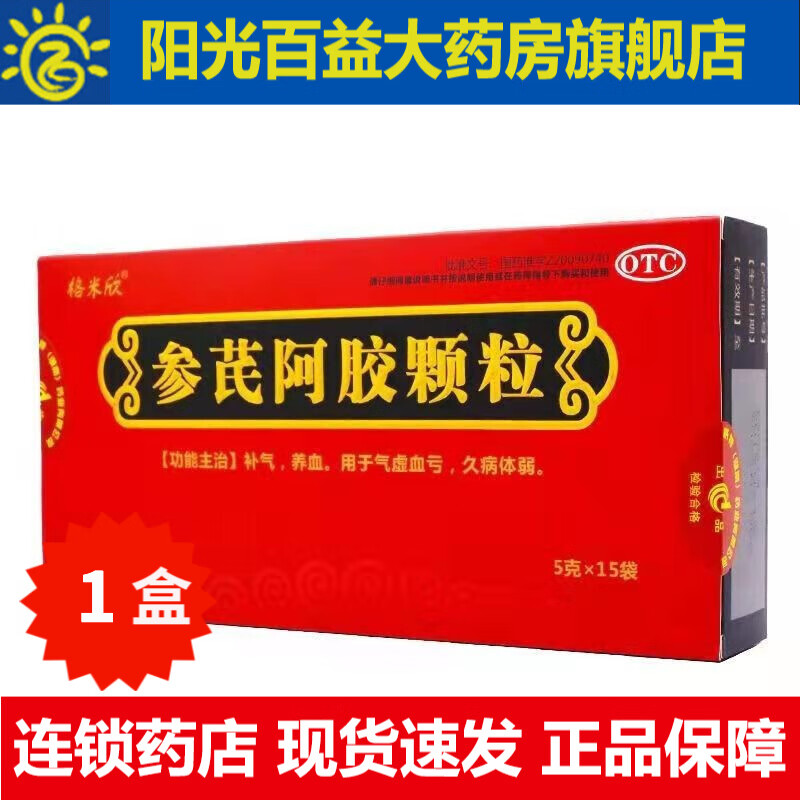 格米欣 参芪阿胶颗粒 5g*15袋/盒 【1盒装】