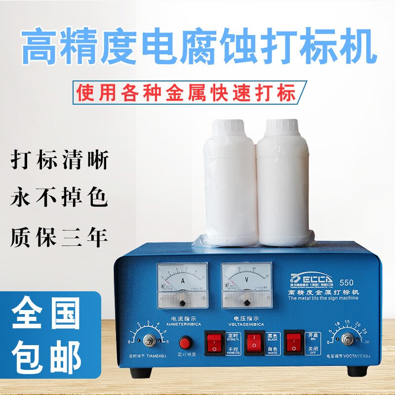电腐蚀打标机便携不锈钢电化学金属铭牌腐蚀打标钢材铝牌标牌 350标配