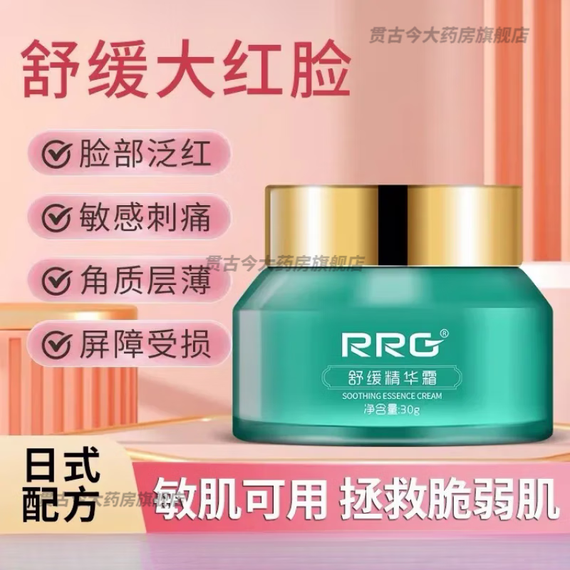 【官方】花田美芙舒缓精华霜红血丝修复敏感肌改善脸部敏感泛红保湿