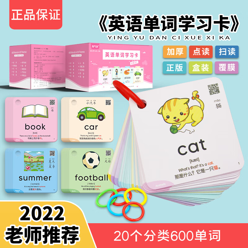 淘气孩英语单词卡片幼儿启蒙早教儿童英文字母有声点读笔益智玩具认知卡 幼儿英语单词卡 300张 600单词