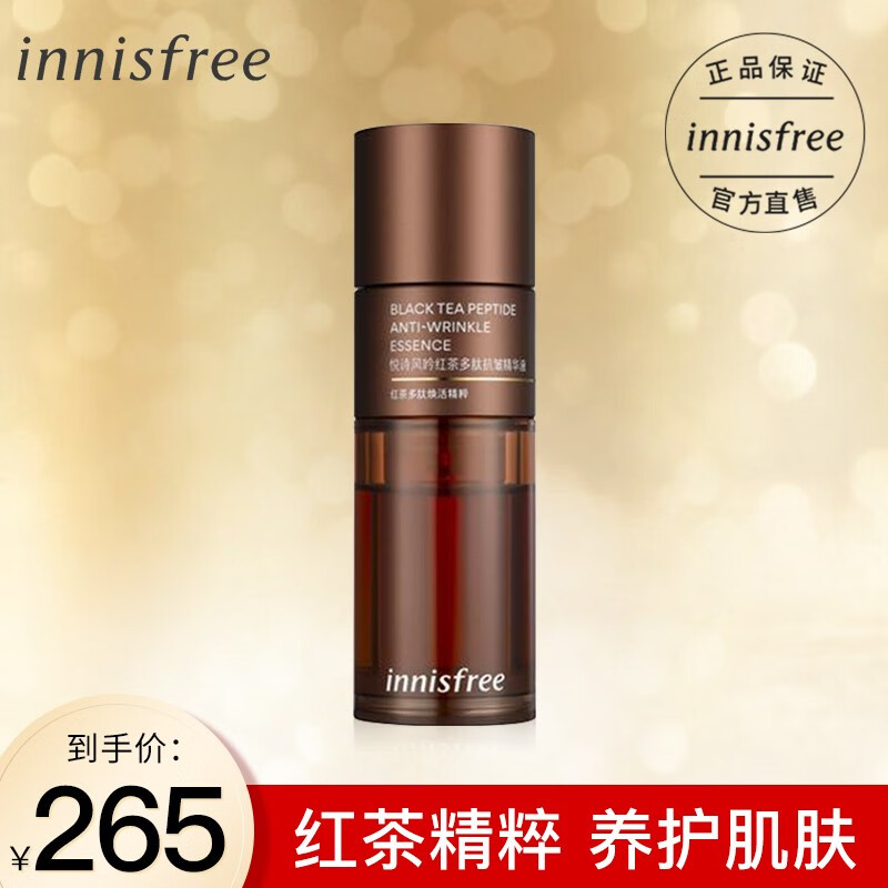 悦诗风吟(innisfree)红茶多肽抗皱精华液33ml补水保湿熬夜修护紧致