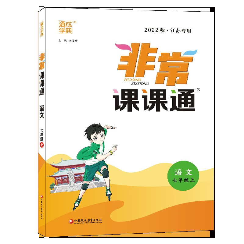 22秋初中非常课课通 语文7年级上怎么样,好用不?