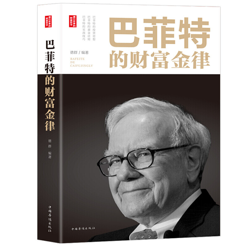 的财富金律 的理财书