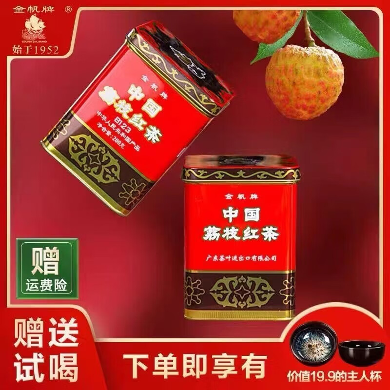 金帆广东金帆茶叶荔枝味浓香型红茶叶果香茶年货礼盒罐装新茶金帆 400
