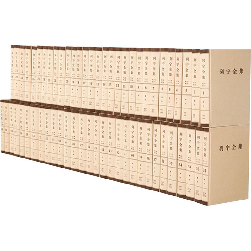 列宁全集:特精装版(1-60)