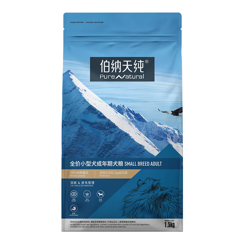 伯纳天纯狗粮 比熊小型成犬粮1.5kg天然粮 经典系列宠物主粮博美高性价比高么？