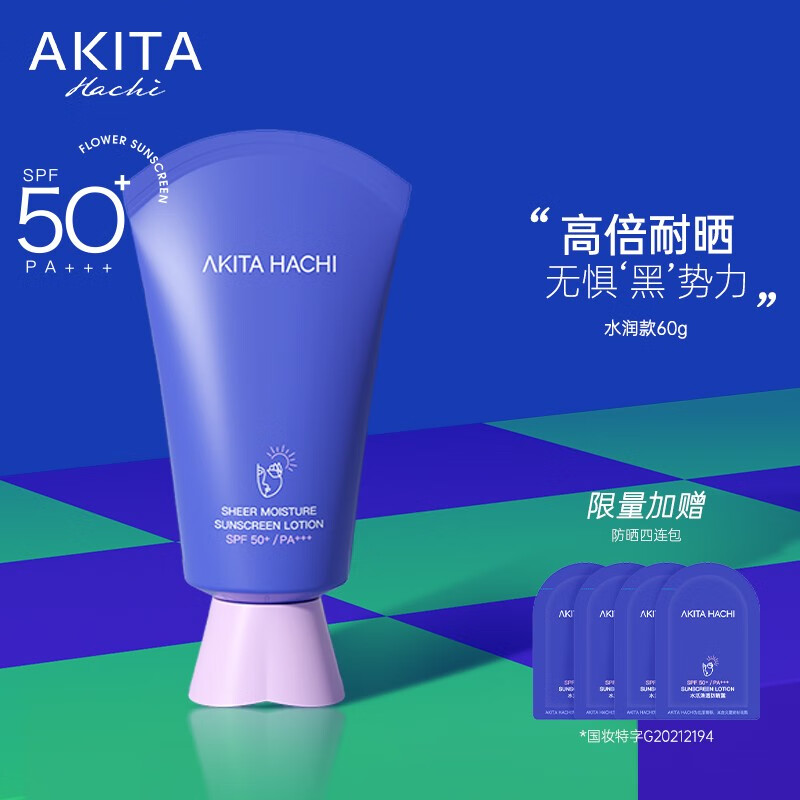 安若花集（AKITA HACHI）