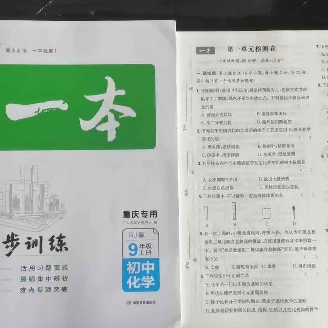 2024 重庆专用一本同步训练化学上册人教版