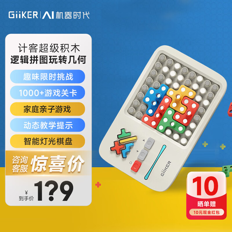 计客（GiiKER）【官方门店精选】超级华容道教学挑战多合一棋盘解谜游戏玩具礼物 超级积木【内置1000+关游戏】