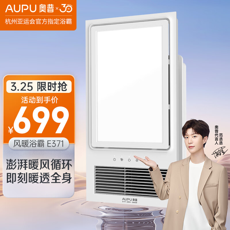 奥普（AUPU）浴霸E371集成吊顶大功率风暖浴霸 强弱风暖 薄箱体 大照明使用感如何?