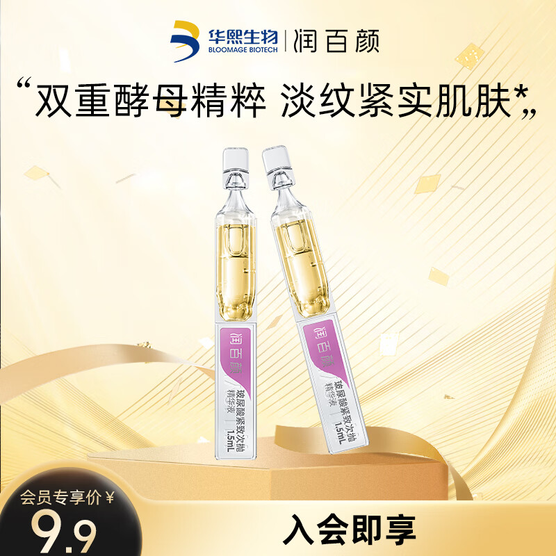 润百颜玻尿酸紧致次抛精华液1.5ml*2支淡纹面部精华护肤品旅行装试用装 紧致次抛1.5ml*2属于什么档次？