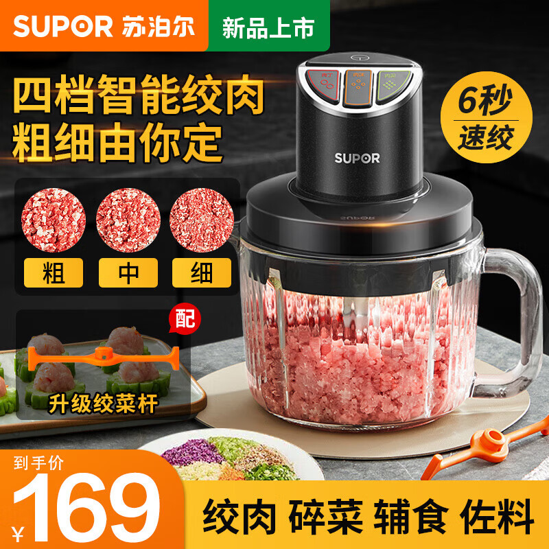 苏泊尔（SUPOR）绞肉机家用小型多功能大容量料理机蒜泥神器搅肉机绞馅机辅食机带把手玻璃碗碎肉机 2.2L家庭容量