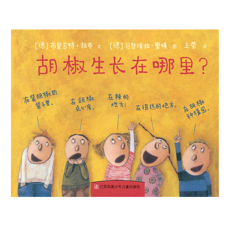 江苏凤凰少年儿童出版社儿童绘本