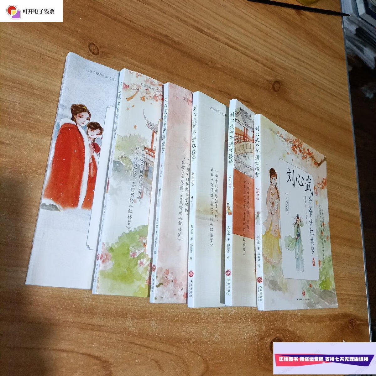 【二手9成新】刘心武爷爷讲红楼梦·海棠诗社(一部专门讲给孩子听的