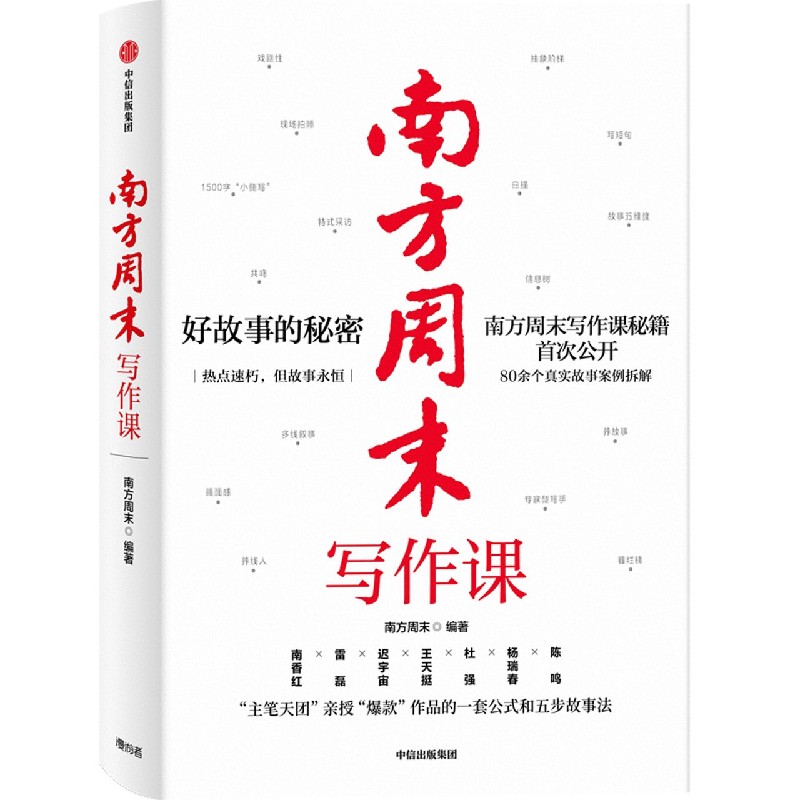 南方周末写作课