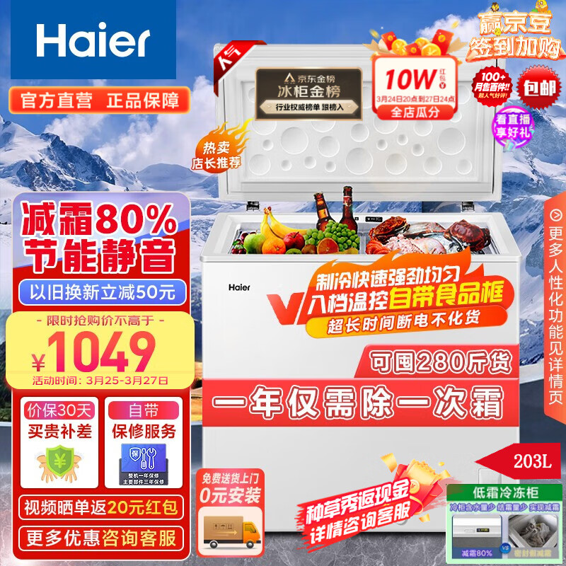 海尔（Haier）囤货Haier/海尔冰柜家用 203升节能冷藏冷冻小型冷柜冷冻柜节能单温冰箱BC/BD-203HTD高性价比高么？