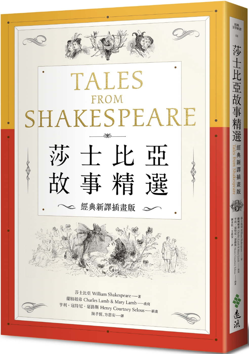预售 莎士比亚故事精选：经典新译插画版，西方文学必读名剧，轻松掌握莎剧精华 文学台版原版