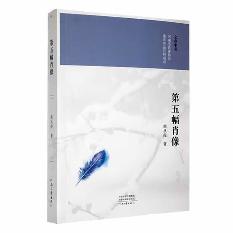 第五幅肖像小说  图书