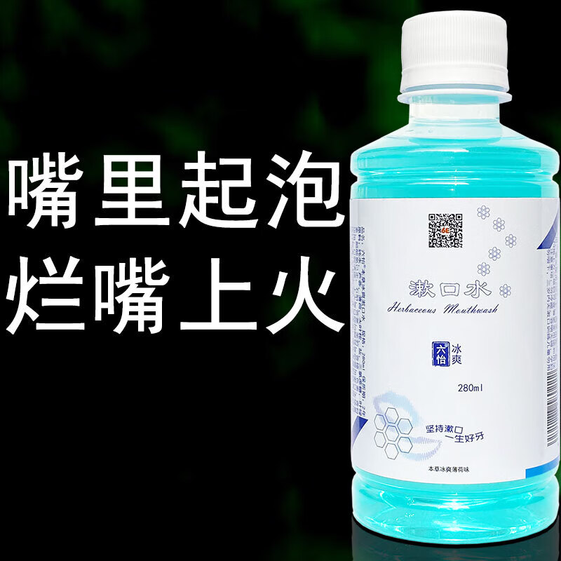 重度口腔溃疡舌头起泡适用漱口 280ml