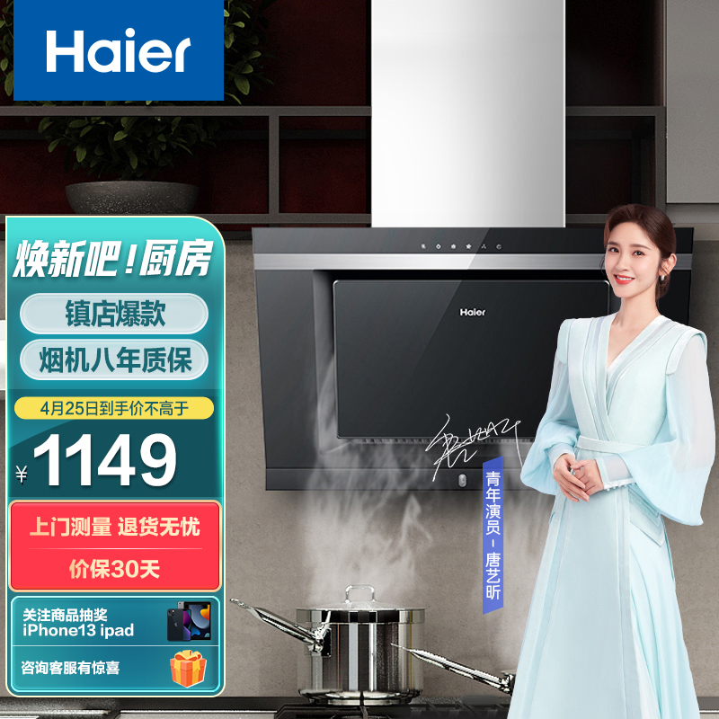 海尔（Haier）抽油烟机  侧吸式 18.5立方大吸力  智慧自清洗  一级能效家用吸油烟机  CXW-200-E800C6J