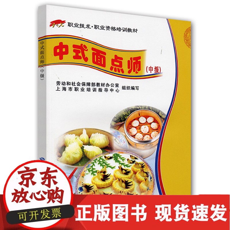 C 中式面点师（中级）
