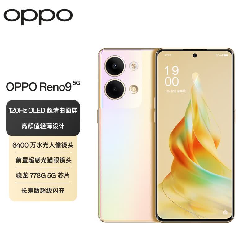 OPPO Reno9 12GB+512GB 微醺 6400万水光人像镜头 120Hz OLED超清曲面屏 4500mAh大电池 7.19mm轻薄 5G手机高性价比高么?