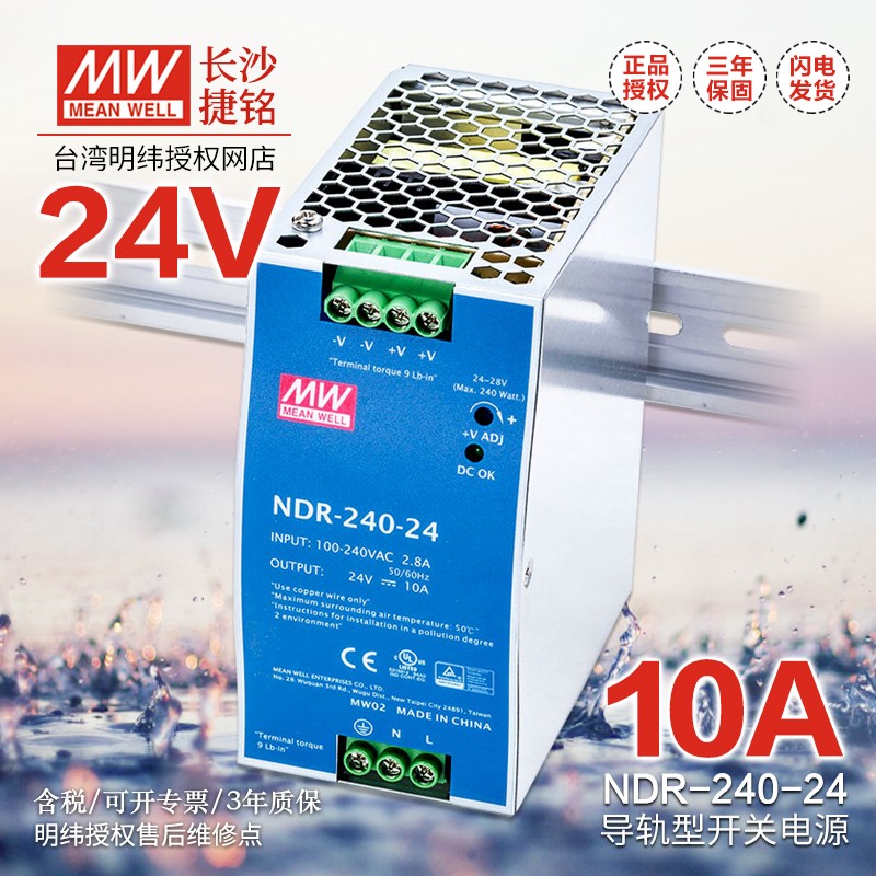 台湾明纬开关电源NDR-240系列导轨式安装PFC电源24V48V240W左右工控直流稳压电源器 NDR-240-24V 24V10A输出