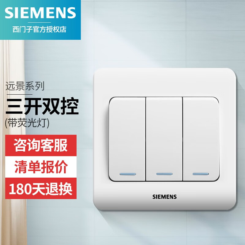 西门子(siemens) 开关插座 墙壁插座大间距电源86型插座远景雅白 三开