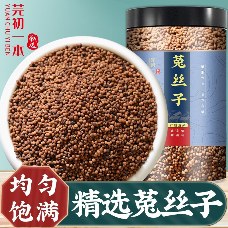 芫初一本菟丝子内蒙兔丝子茶五味子菟丝子茶菟丝子五味子泡酒材料可搭