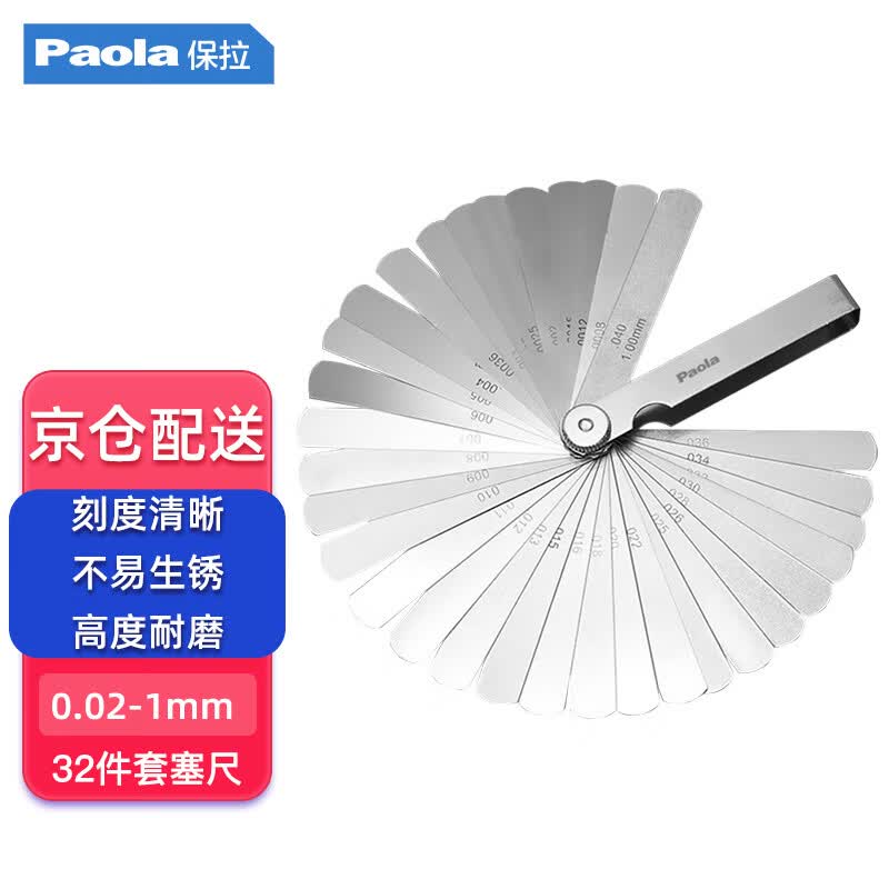 保拉(Paola) 32件塞尺0.02-1mm 不锈钢间隙尺塞规厚薄规单片厚度尺厚薄量具塞片7897高性价比高么？