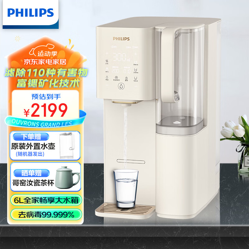 飞利浦(philips)净水器家用 净水器加热直饮一体机 家用台式免安装即