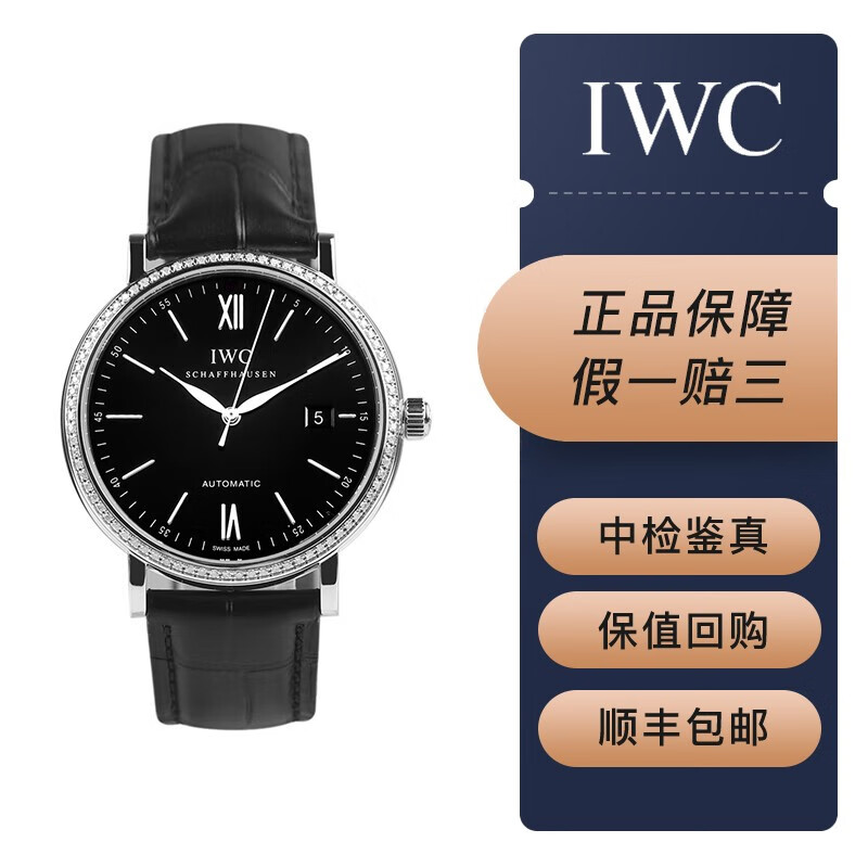 【二手95新】万国柏涛菲诺男士腕表iw356502 升级后加钻 黑面银针 {此